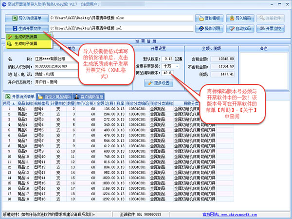 至诚开票清单导入助手(税务Ukey版)