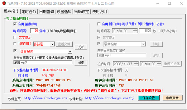 飞鱼多功能时钟官方版