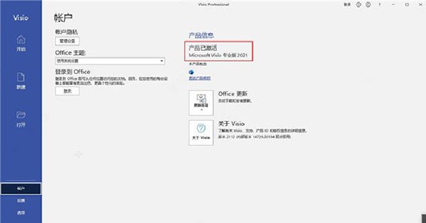 Microsoft visio 2021官方版