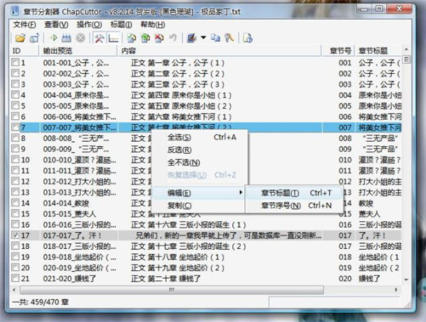 小说章节分割器(Chap Cuttor)