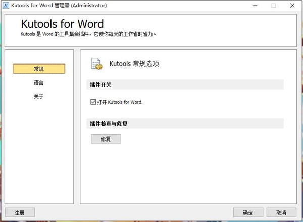 Kutools for Word(Office Word插件工具箱)下载-Kutools for Word官方版下载v10.00 - A5下载