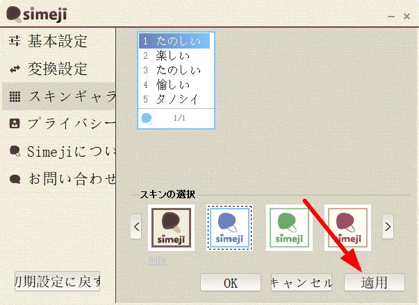 simeji日语输入法电脑版