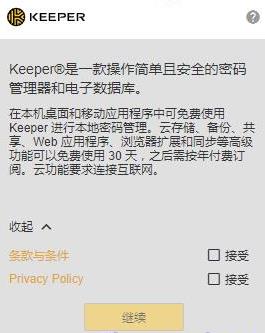 Keeper(Chrome密码管理器插件)