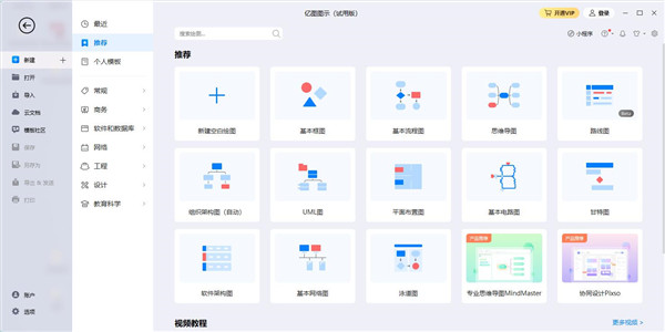 亿图图示Linux版