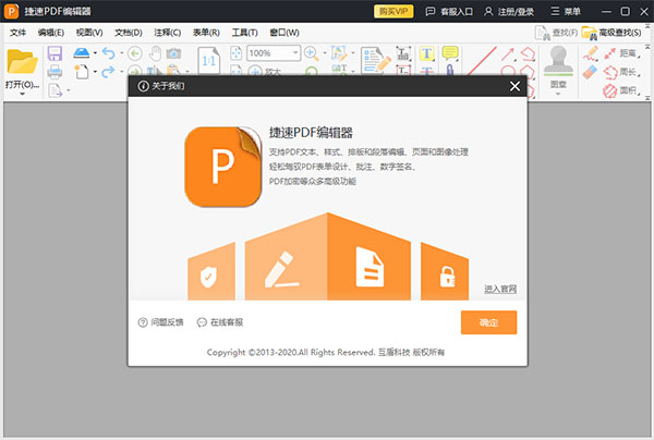 捷速pdf编辑器官方版