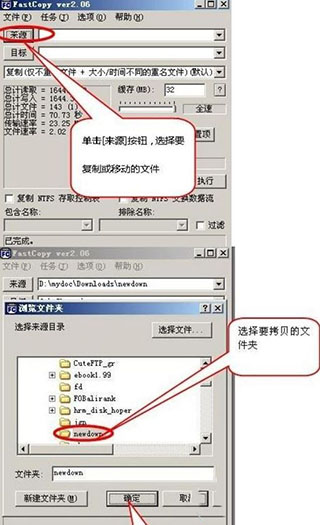 FastCopy(文件快速复制工具)