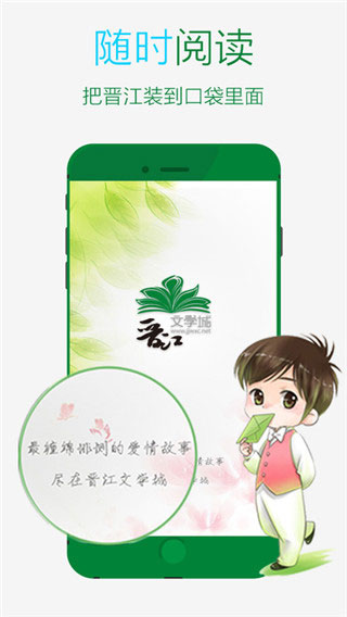 晋江文学城电脑版