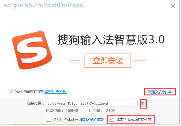 搜狗汉字输入法智慧版