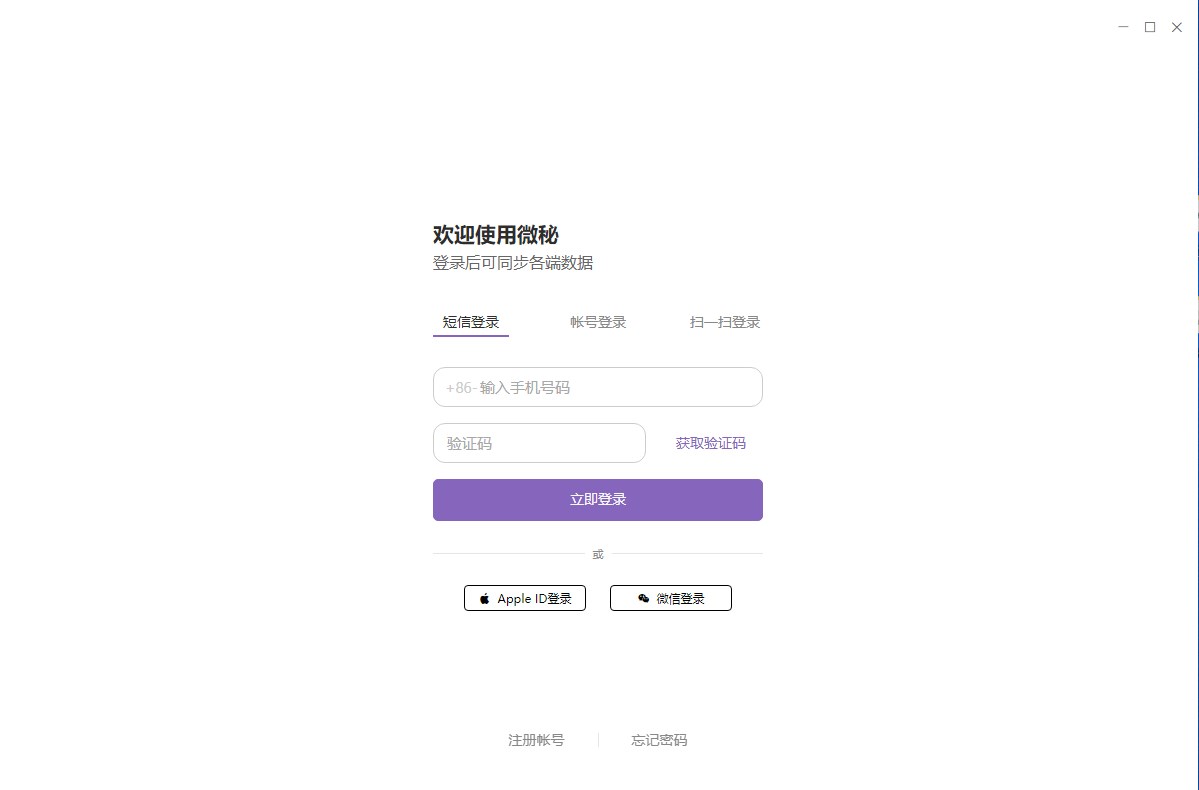 微秘官方版