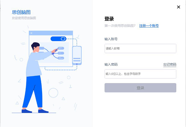 思创脑图思维可视化软件