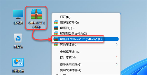 microsoft office 2021专业增强版破解版
