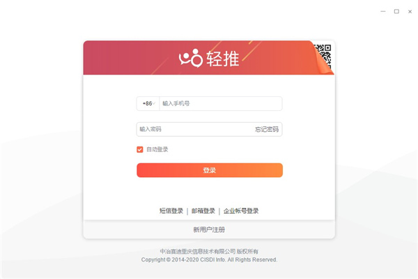 轻推电脑版最新版