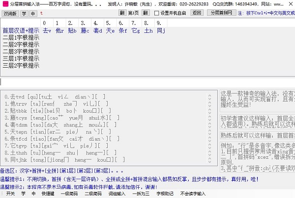 分层首拼输入法电脑版