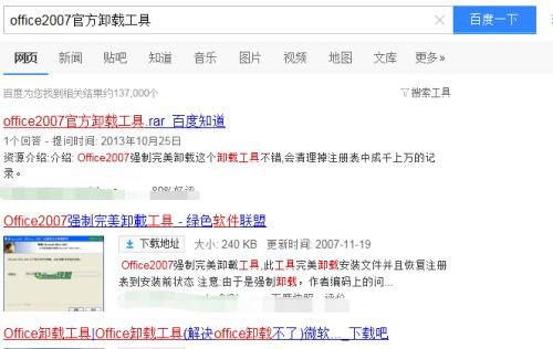 office2007破解版