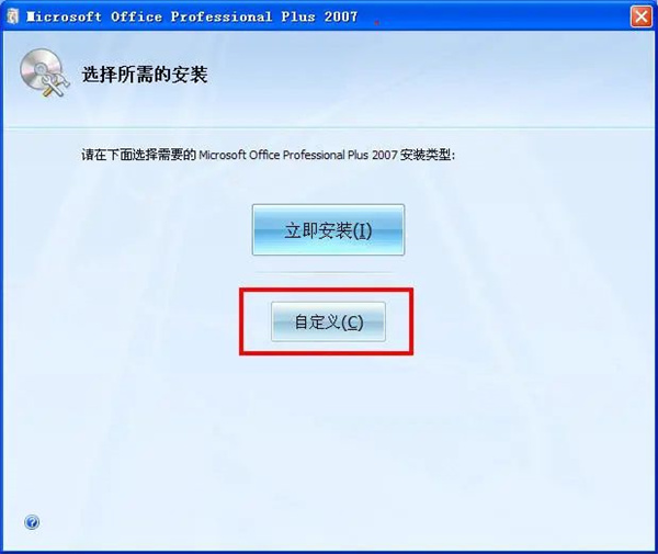 microsoft office 2007免费版官方版