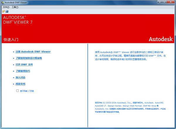 Autodesk DWF Viewer(DWF文件查看器)