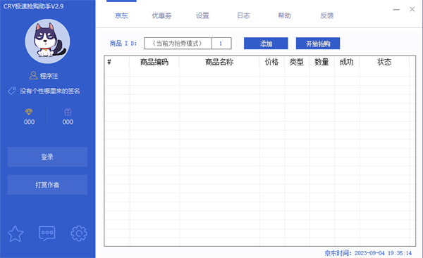 CRY极速抢购助手