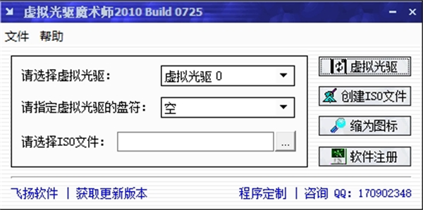 虚拟光驱魔术师2010