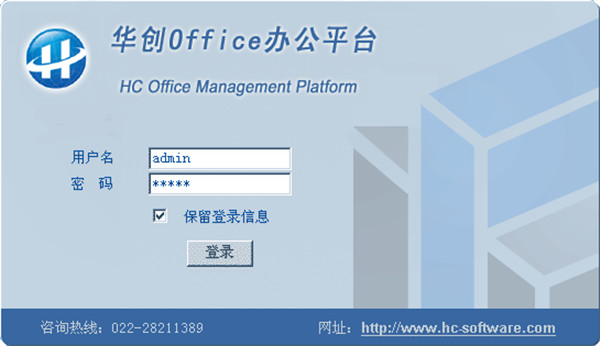 华创Office办公平台电脑版