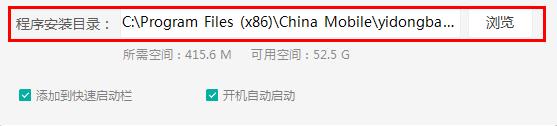 中移移动办公电脑版