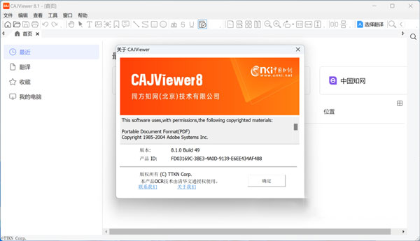 CAJViewer阅读器官方版