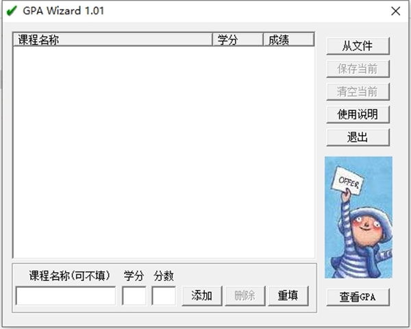 gpa计算器电脑版
