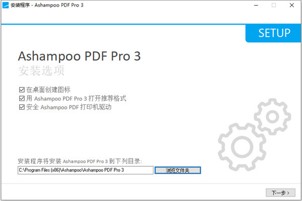 Ashampoo PDF Pro 3中文版