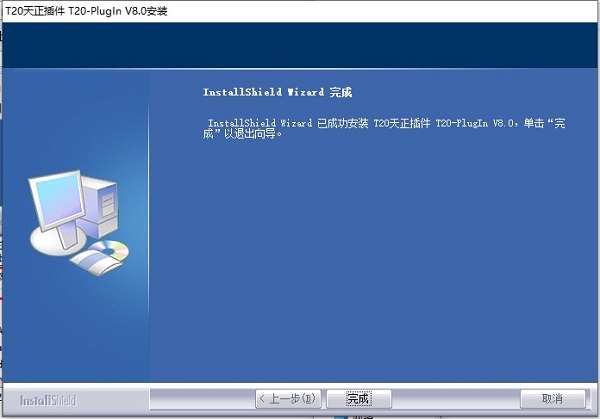 天正t20v8.0破解补丁