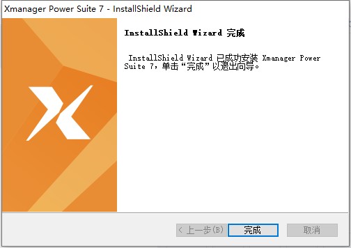 Xmanager Power Suite 7序列号