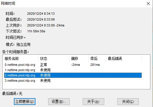NetTime(时间同步系统)
