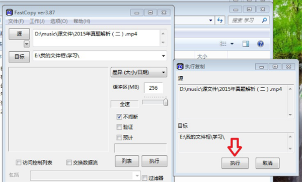 FastCopy(文件快速复制工具)