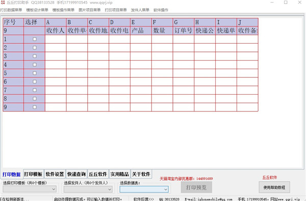 丘丘打印助手官方版