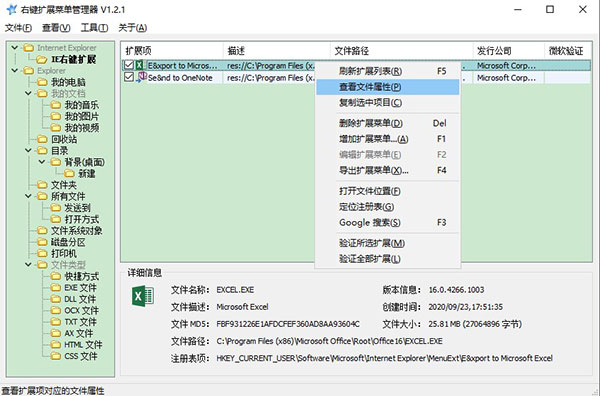 RightMenuMgr(右键菜单管理工具)