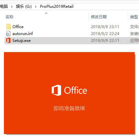 office2019永久破解版