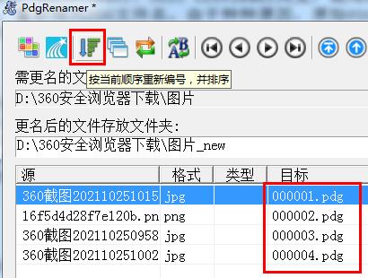 pdg文件改名工具(PdgRenamer)