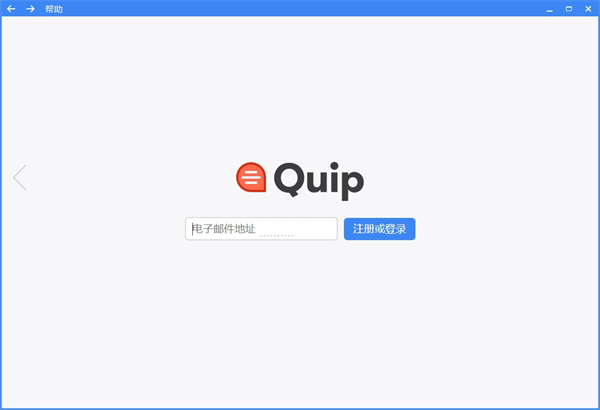 Quip(办公软件)