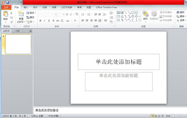 Office Timeline Pro 6官方版