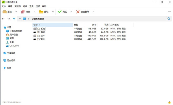 PeaZip(解压缩软件)