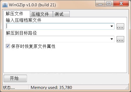 WinGZip中文版