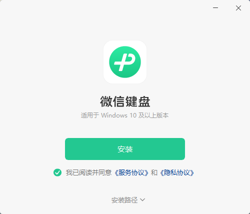 微信键盘pc端