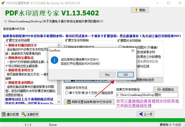 pdf水印清理专家