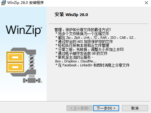 WinZip pro(文件解压软件)免费版