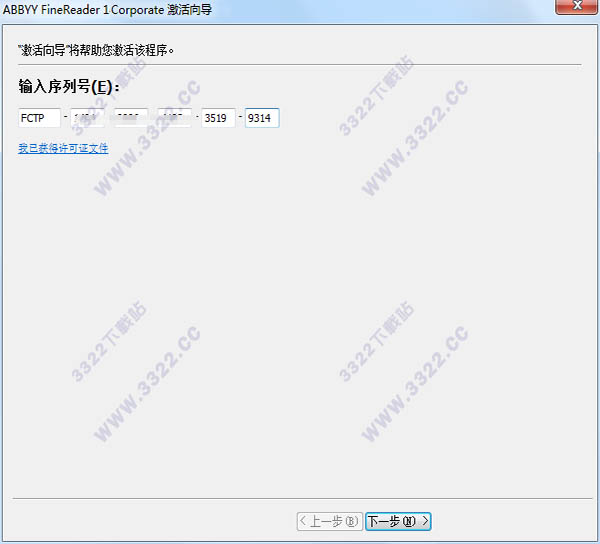 ABBYY FineReader 15激活码