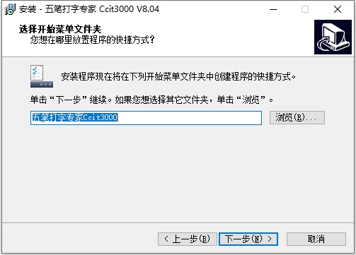 五笔打字专家ccit3000官方版