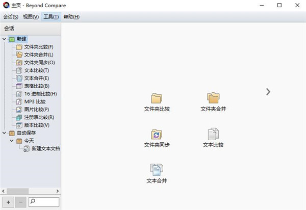 BCompar(文件比对工具)