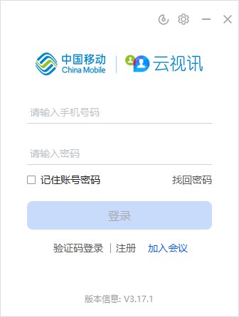 云视讯电脑版