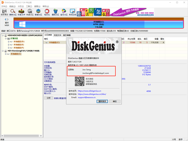 diskgenius5.4注册码