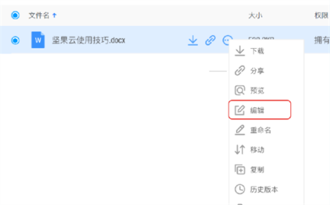 坚果云电脑版