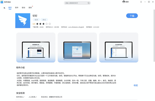 钉钉linux版