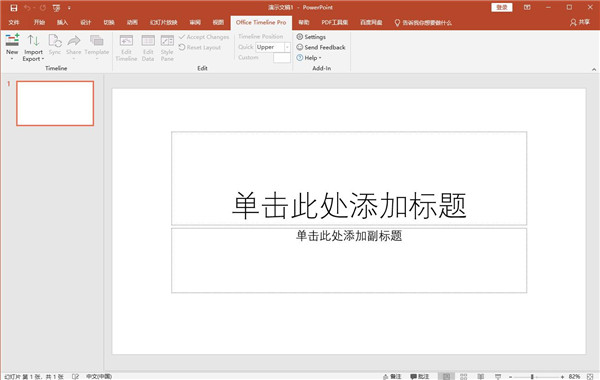 Office Timeline 7官方版
